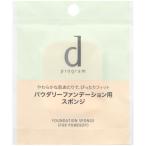  Shiseido d program основа губка ( powder Lee для )