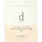  Shiseido d program воздушный Lee уход за кожей ve-ru для пуховка 