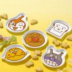 それいけ!アンパンマン 顔型小皿セット (アンパンマン/しょくぱんまん/カレーパンマン/ばいきんまん/ドキンちゃん) (皿/プレート) 日本製 キッチン用品
