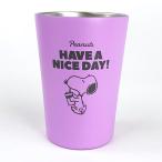 スヌーピー SNOOPY ステンレスタンブラー HAVE A NICE DAY タンブラー コップ カップ 保冷 保温 パープル グッズ