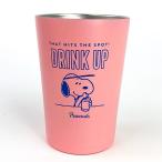 スヌーピー SNOOPY ステンレスタンブラー DRINK UP タンブラー ステンレス コップ カップ 保冷 保温 ピンク グッズ