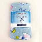 スヌーピー PEANUTSスヌーピー 冷感 ひざ掛け 寝具 ひんやり クール ブルー グッズ