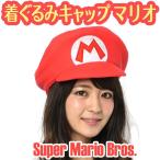 マリオ 着ぐるみキャップ (帽子/なりきりキャップ) コスチューム 衣装 仮装 ハロウィン 男女兼用 (スーパーマリオブラザーズ)