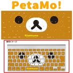 リラックマ ペタモ (Petamo! for Keybord) フェイスデザイン