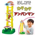 Yahoo! Yahoo!ショッピング(ヤフー ショッピング)アンパンマン はしごでカタカタ （玩具・おもちゃ）
