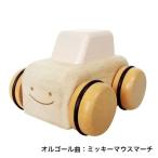 休止：オルゴールカー ピンク ミッキーマウスマーチ 木のおもちゃ 知育玩具 ベビー用品