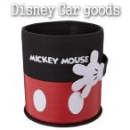 ダストバケット (収納ケース/ゴミ箱) ミッキーパーツ ミッキーマウスディズニー カー用品【Disney_y】