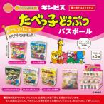 たべっ子どうぶつ   バスボール 入浴剤 バスボム 24個セット BOX