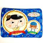 おしりたんてい ブランケット（ブルー） ひざ掛け 毛布 グッズ