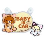 リラックマ スイングセーフティサイン ねこ カー用品
