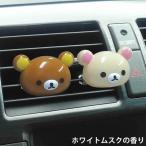 エアコンコロン （芳香剤） リラックマ ホワイトムスク カー用品