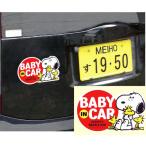 スヌーピー ハグ マグネットセーフティサイン カー用品 (SNOOPY)