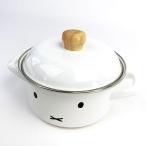 miffy ミッフィー ミッフィー フェイス15cm キャセロール キッチン 鍋 調理器具 ほうろう ブルーナ ホワイト