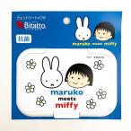 ミッフィー ちびまるこちゃん  ビタット ホワイト 花柄 maruko meets miffy 除菌グッズ