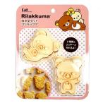 SAN-X コリラックマ 抜き型セット コリラックマ 抜き型 料理  日本製