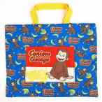 おさるのジョージ レッスンバッグ ブルー 通園通学 サブバック グッズ