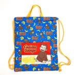 おさるのジョージ ナップサック ブルー 体操服入れ 通園通学  グッズ