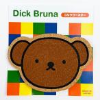 Yahoo! Yahoo!ショッピング(ヤフー ショッピング)ミッフィー ダイカット コースター インテリア キッチン サマー ボリス 日本製