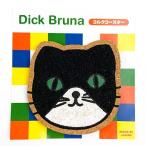 ミッフィー ダイカット コースター インテリア キッチン サマー キャット 日本製