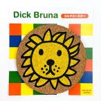 ミッフィー ダイカット コースター インテリア キッチン サマー ライオン 日本製