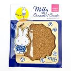 ミッフィー オーナメント付 コースター フラワードレス キッチン 日本製