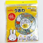 miffy ミッフィー 浮き輪 ビーチグッツ グッズ