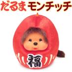 だるまモンチッチ ぬいぐるみ (福だるま) S レッド 和のもの モンチッチ