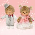 ぬいぐるみ ウェディングセット (ギフトセット) 洋装 お色直し モンチッチ