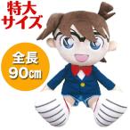 コナン ぬいぐるみ 特大サイズ 名探偵コナン