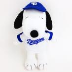 ピーナッツ スヌーピー 中日ドラゴンズ ぬいぐるみ セ・リーグ グッズ