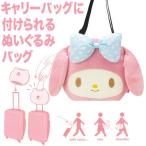 マイメロディ ROOTOTE (ルートート) オトモルー (トラベルバッグ/ショルダーバッグ/トートバッグ) 3WAY