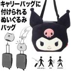 クロミ ROOTOTE (ルートート) オトモルー (トラベルバッグ/ショルダーバッグ/トートバッグ) 3WAY マイメロディ