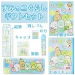 すみっコぐらし ギフトセット (文具セット/ステーショナリー セット) ブルー ゴーゴースクール 入園入学