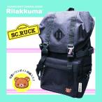 リラックマ スクリュック スクールリュック ブラック ワンポイント刺繍 MCOR