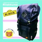 リラックマ スクリュック スクールリュック ネイビー ワンポイント刺繍 MCOR