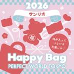 《2026年》 サンリオ HAPPY BAG 2026（ハッピーバッグ）