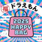 《2025年》 ドラえもん HAPPY BAG 2025(ハッピーバッグ) 新春