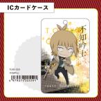 東京喰種 ：Re 不知 吟士 IC カードケース グッズ 日本製
