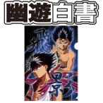 幽遊白書 クリアファイル 「飛影」 注目アニメグッズ (ORYH)