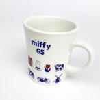 ミッフィー miffy 底マグ ダッチモチーフ 65thミッフィー 底面デザイン マグカップ　マグ  白 グッズ  (MCOR)