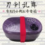 刀剣乱舞 岩融 和のお弁当箱 ランチボックス キッチン