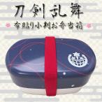 「今剣」 布貼り小判 お弁当箱 (ランチボックス) 刀剣乱舞 注目アニメグッズ (ORTK)
