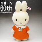 ミッフィー×シュタイフ ぬいぐるみ （限定品/シリアルナンバー記載の証明書付) 60周年記念 miffy Steiff