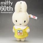 ミッフィー×シュタイフ キーリング（ぬいぐるみ） （限定品/シリアルナンバー記載の証明書付) 60周年記念 miffy Steiff