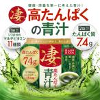 青汁 凄高たんぱく 粉末 国産大麦若葉100% たんぱく質7g マルチビタミン11種類 たんぱく質がたっぷり摂れる青汁 30袋入り 飲みやすい 新日本ヘルス