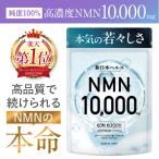 NMN サプリメント 10,000mg 日本製 高純度99.9% ヒアルロン酸 コラーゲン プラセンタ セラミド 60カプセル 国内GMP工場 新日本ヘルス