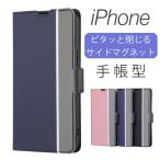 スマホケース アイフォン 15 12 Pro SE3 2 11 手帳型 iPhone 8 携帯カバー 磁石 マグネット アイホン