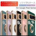 Pixel 8a ケース ピクセル 9a スマホリング 7a スマホケース 9 6a 8 ソフトケース google 9Pro 携帯ケース ピクセル7a リング カバー おしゃれ ピクセル8a