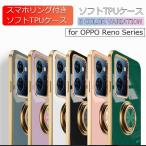 OPPO Reno9 A ケース Reno7 A リノ 7a 9a スマホリング おしゃれ スマホケース Reno7A Reno9A ソフトケース オッポ リノ9A リノ7A 携帯ケース シンプル