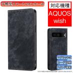 AQUOS wish4 スマホケース wish5 アクオス ウィッシュ 手帳型 wish3 3 ケース AQUOS レザー 耐衝撃 カバー 携帯ケース